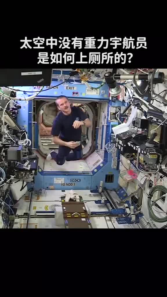 太空中没有重力宇航员是如何上厕所的