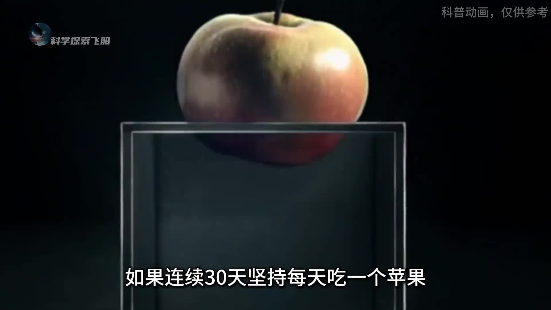 如果连续30天坚持吃苹果会发生什么你绝对想象不到