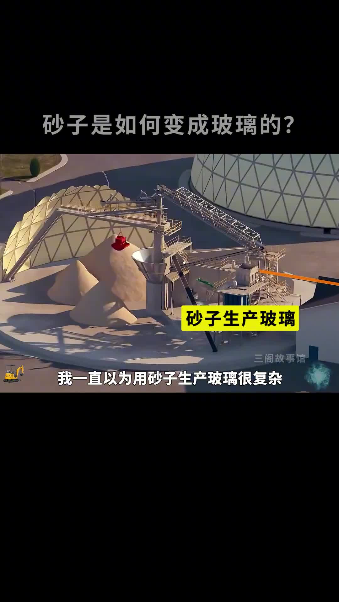 砂子是怎么变成玻璃的