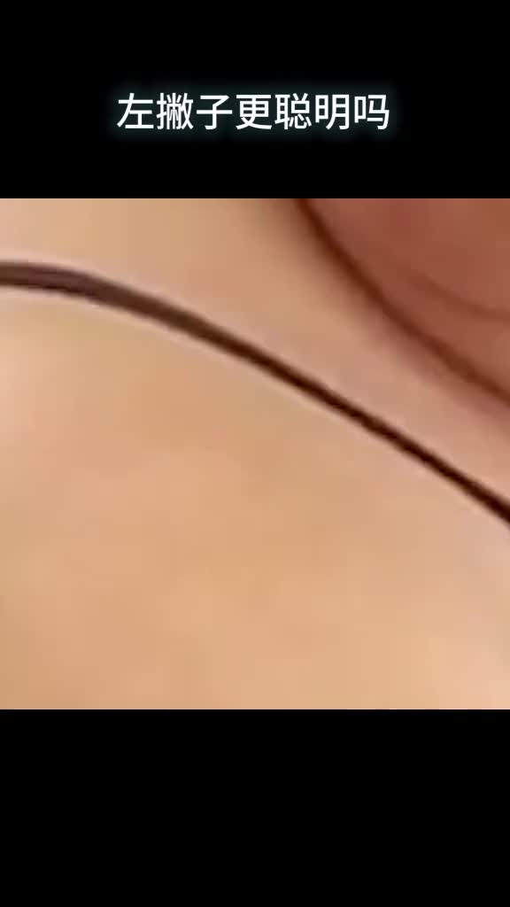 左撇子更聪明吗