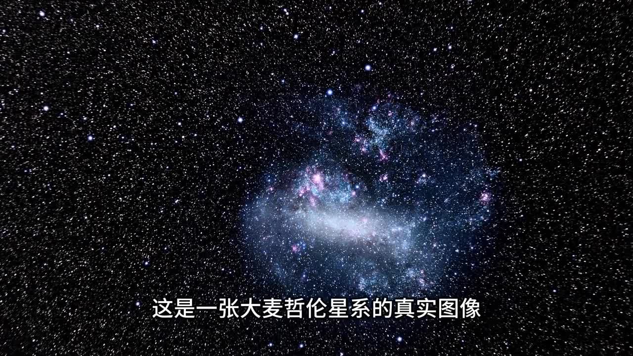 先与银河系相撞的不是仙女座星系而是16万光年外的大麦哲伦星系