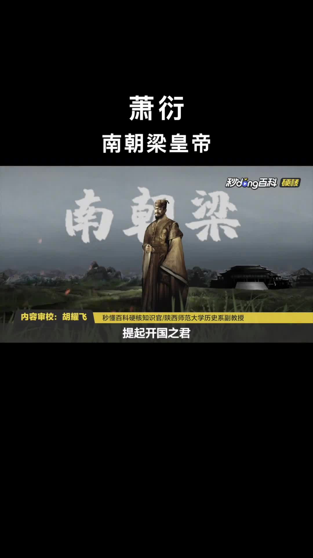 一口气看完萧衍一心只想出家36年不近女色的南朝梁武帝