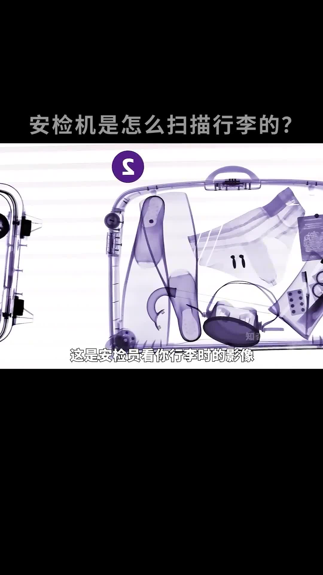安检机是怎么扫描行李的