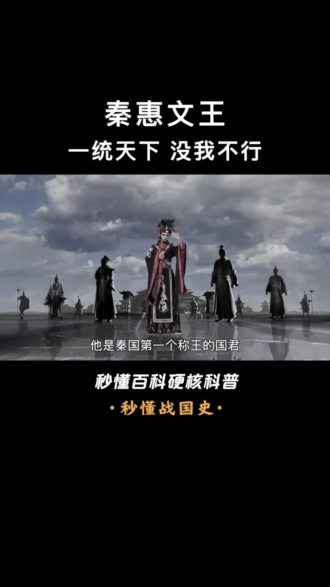 一口气看完秦惠文王历代秦王中稳占c位比肩秦始皇的嬴驷