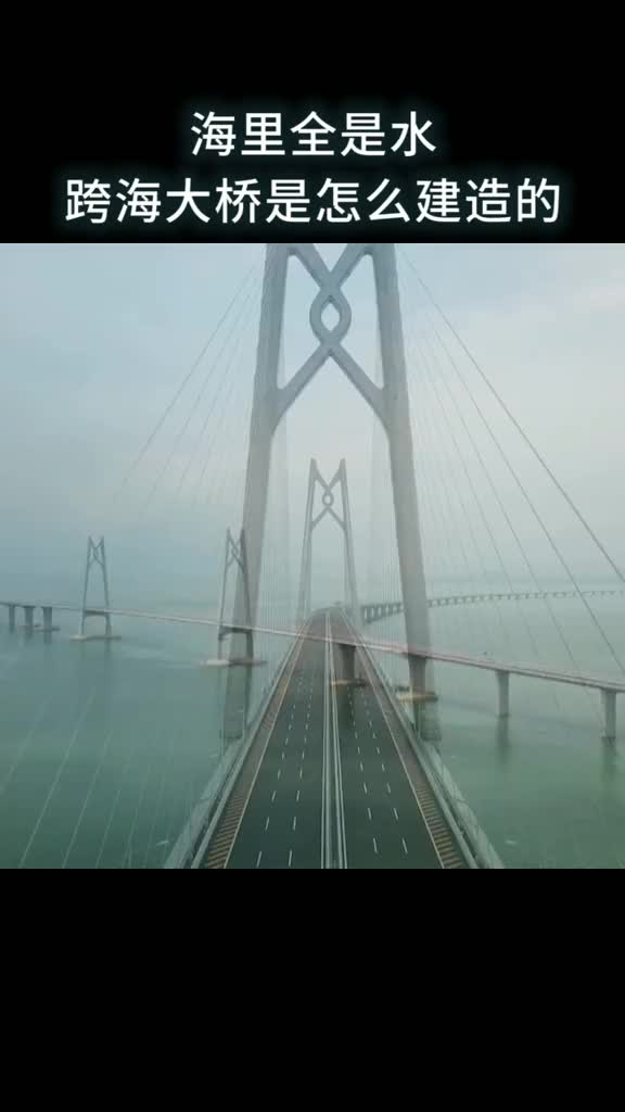 海里全是水跨海大桥是怎么建造的