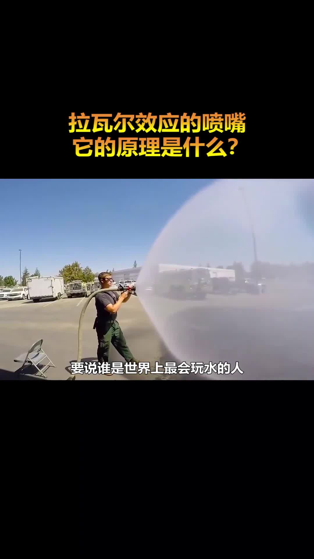 拉瓦尔效应的喷嘴它的原理是什么