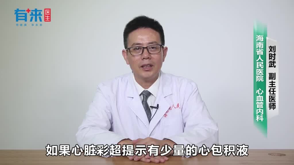 少量心包积液怎么治疗