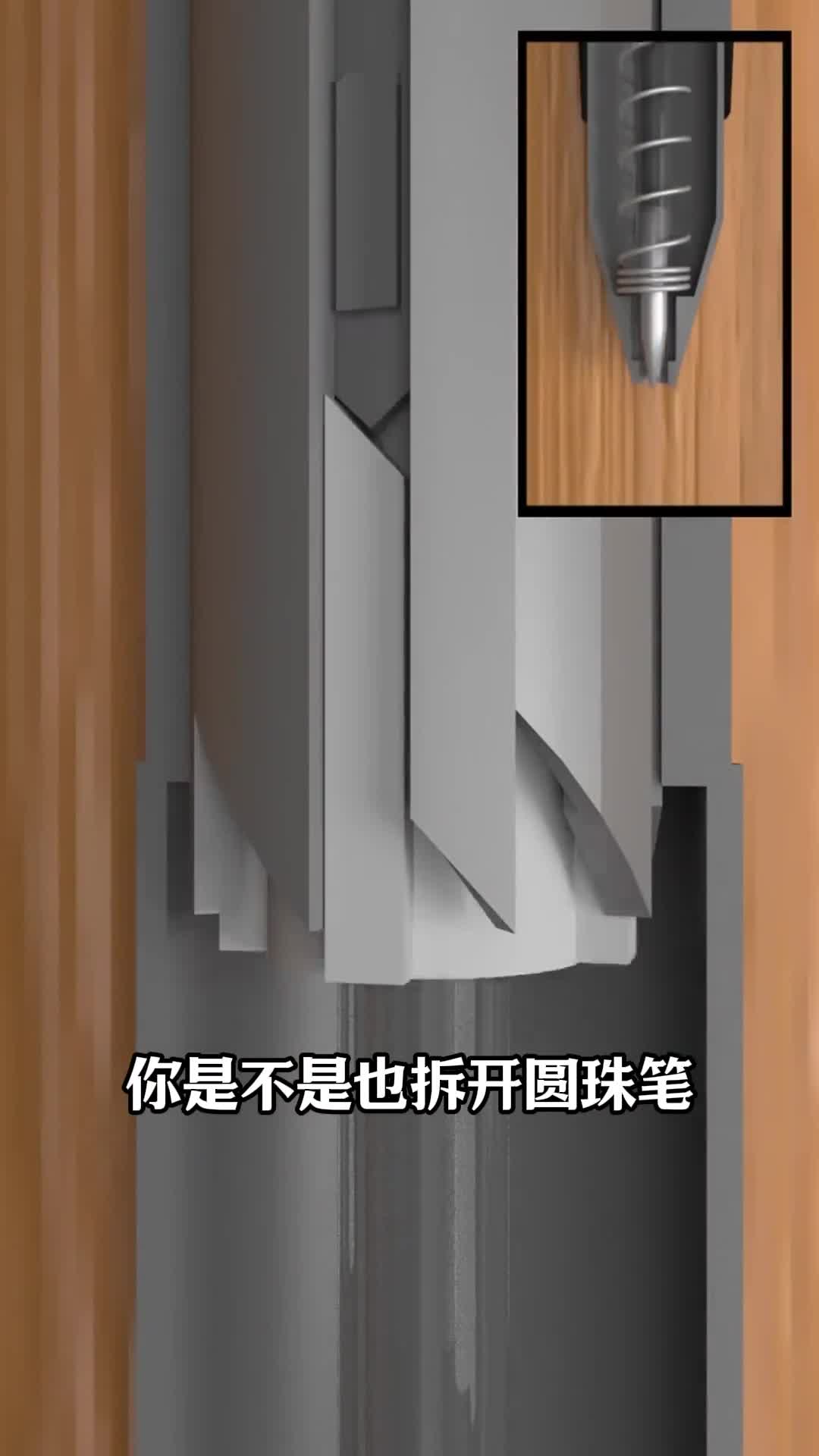 第184集丨圆珠笔为什么按压就能升缩呢
