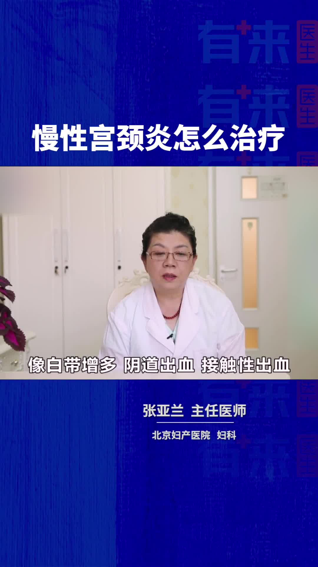 慢性宫颈炎怎么办