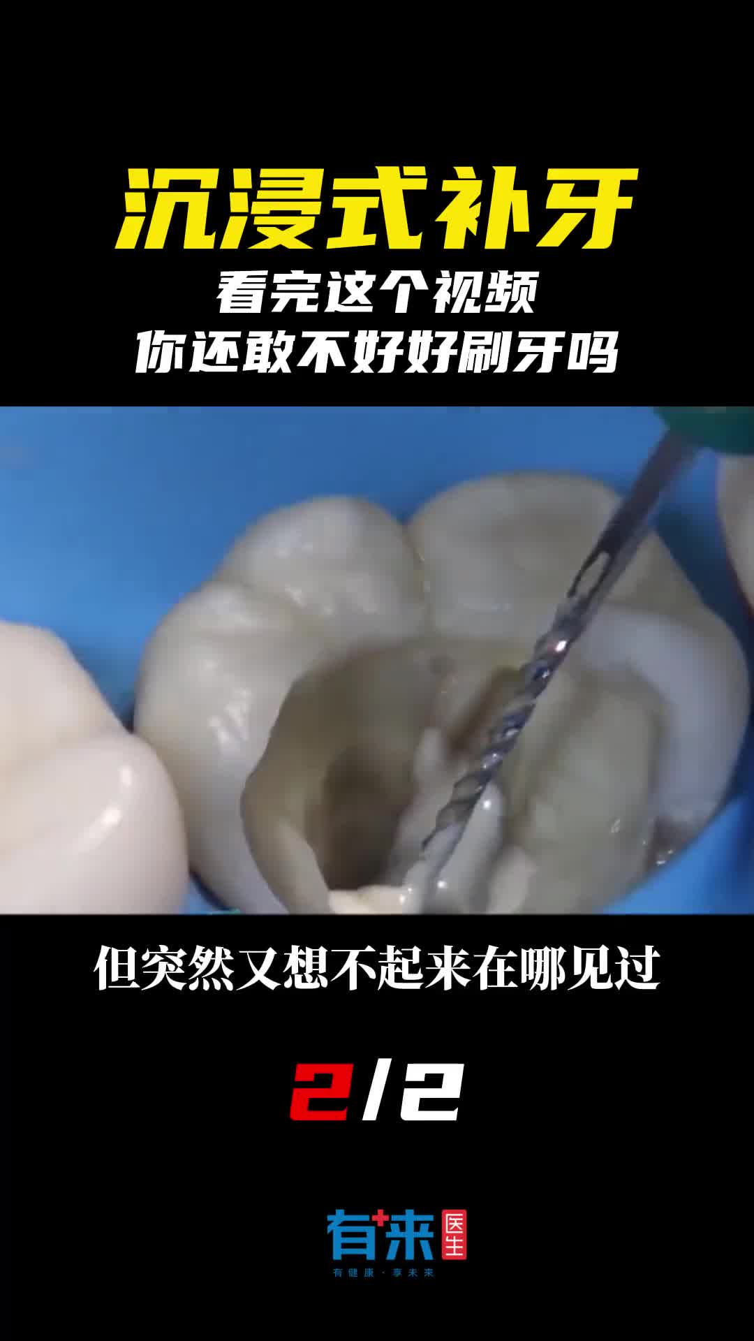 看完这个视频你还敢不好好刷牙吗