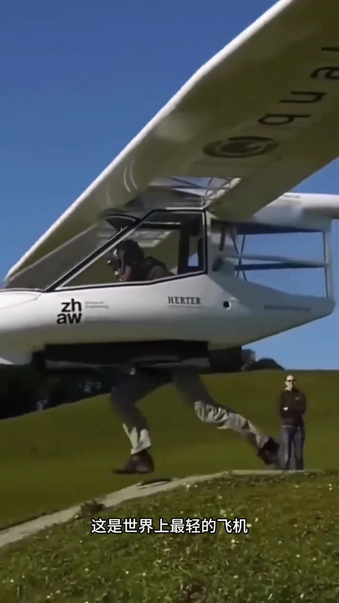 世界上最轻的飞机