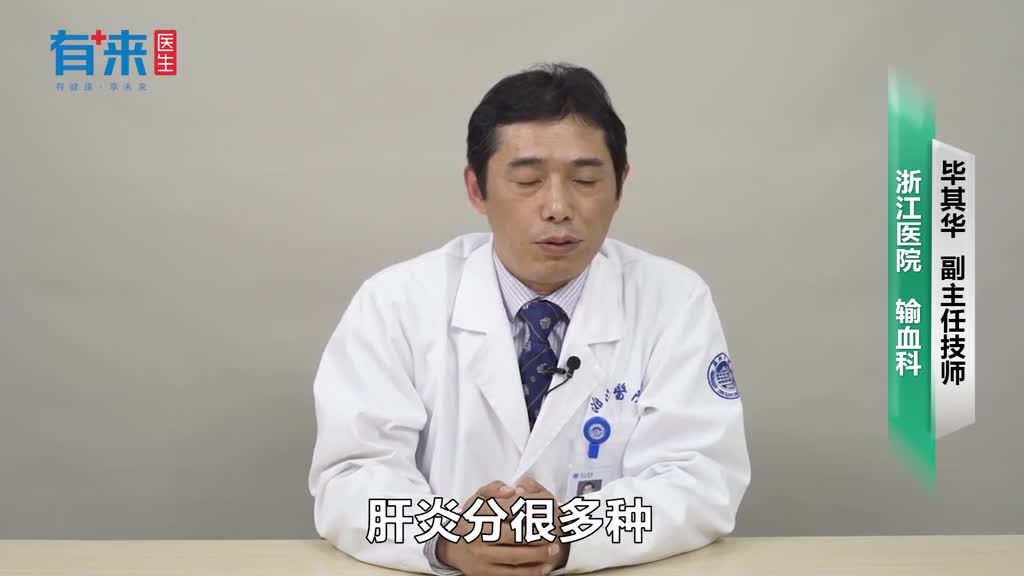 什么是输血后肝炎