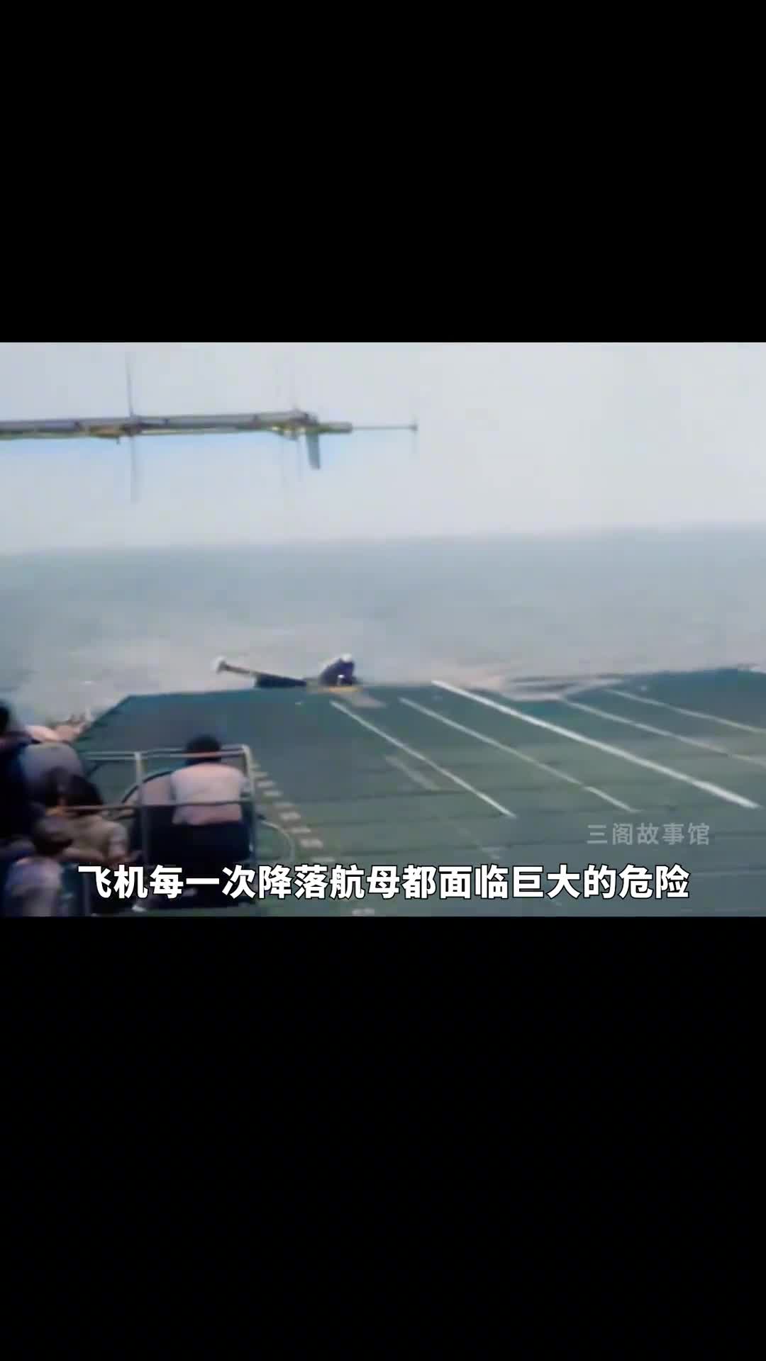 这么危险难怪飞机要用航母助降镜光学助降系统