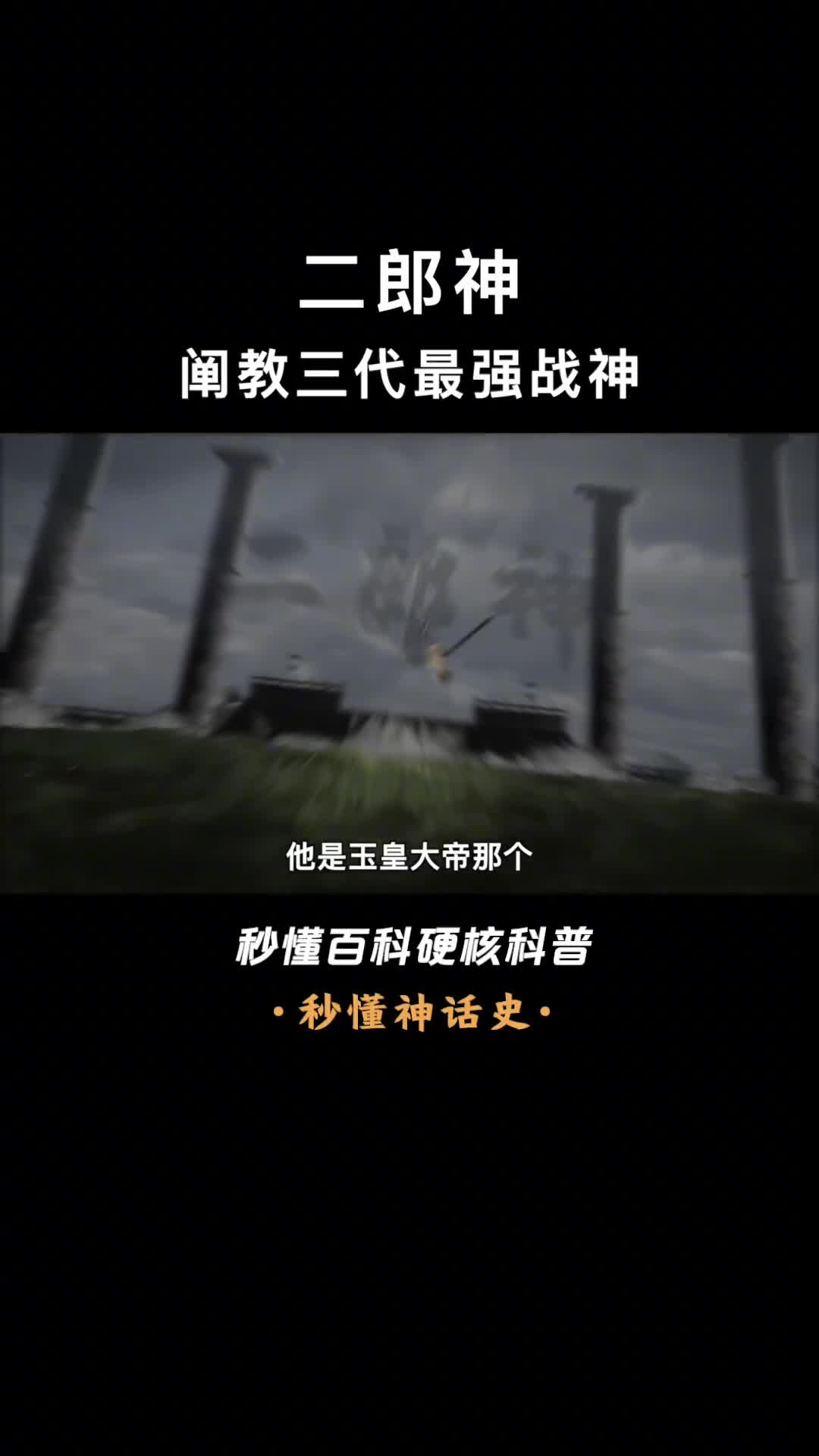 杨戬为什么叫二郎神