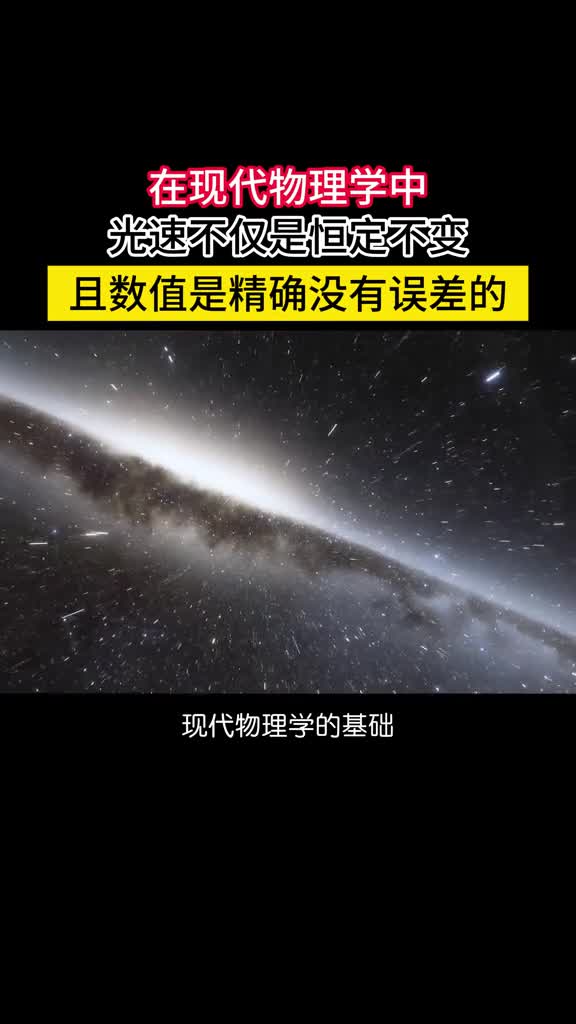 光速是宇宙中最诡异最霸道的存在它在任何参考系都恒定不变对于光来说无论光源如何运动光速恒定不变你永远也追不上一束光就算以9999光速的速度追一束光它还是以光速远离你这简直太不讲道理了