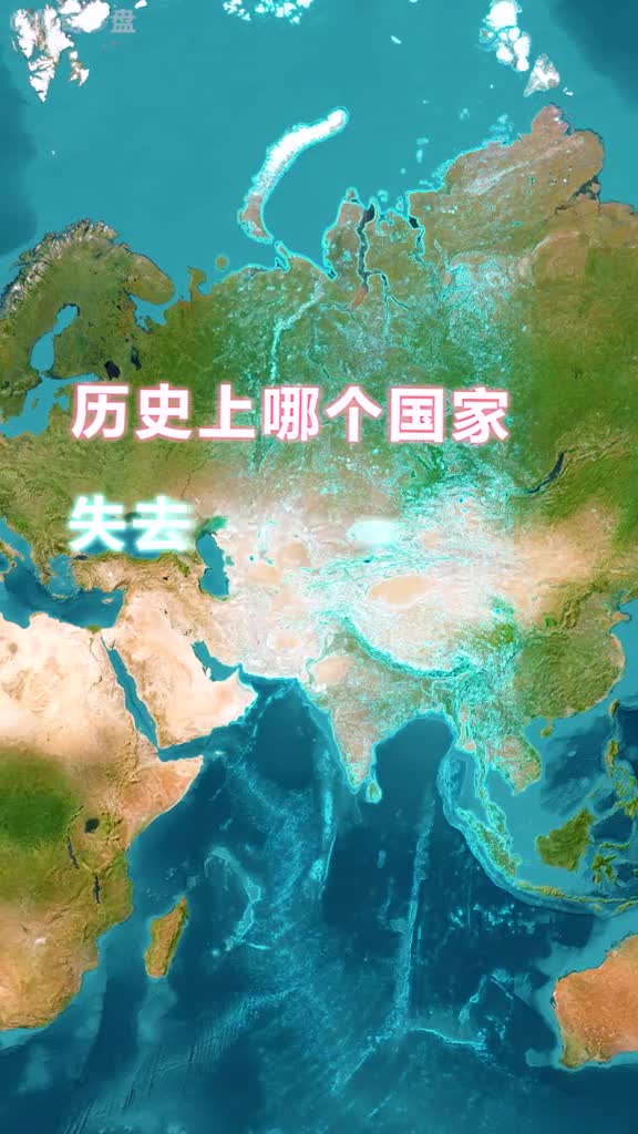 世界上哪个国家损失领土最多