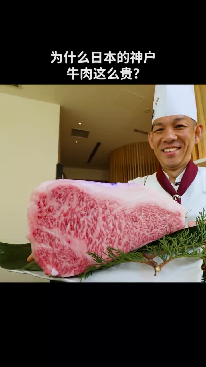 为什么日本的神户牛肉这么贵