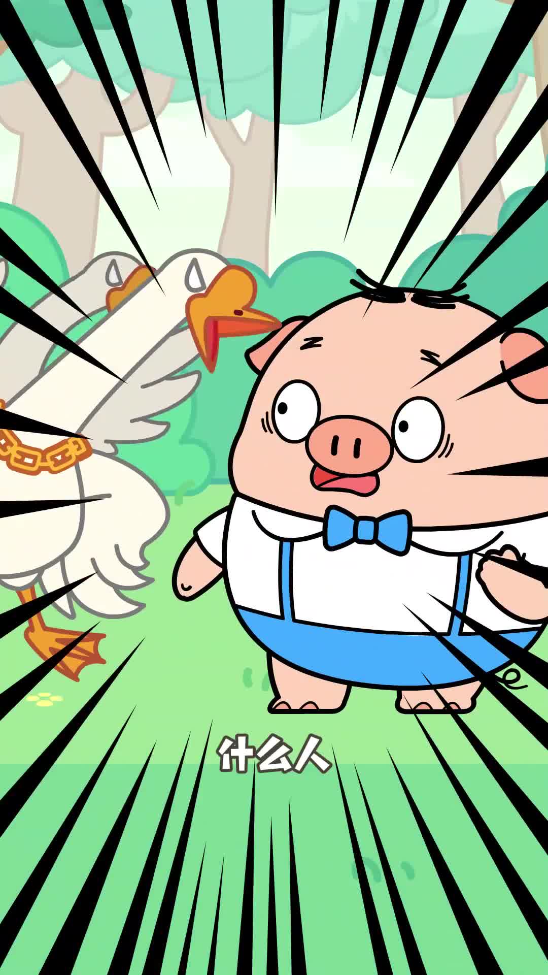 有没有小时候被大鹅啄过的小伙伴