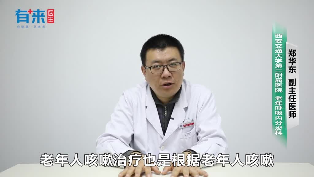 老年人咳嗽如何治疗