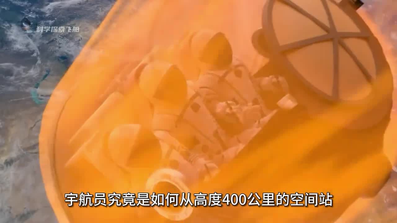 宇航员重返地球全过程到底有多危险尤其是最可怕的黑障5分钟