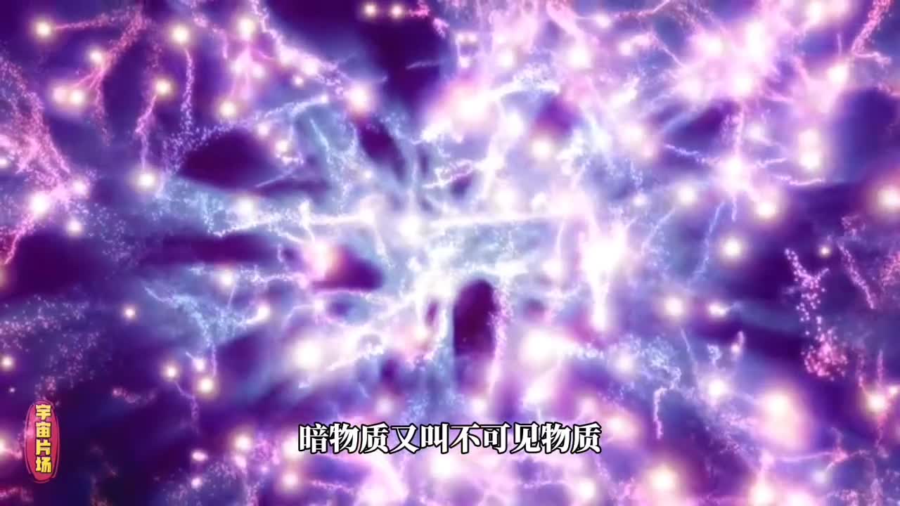 宇宙暗物质暗能量超乎想象运用好不但能掌控天体还能改变命运