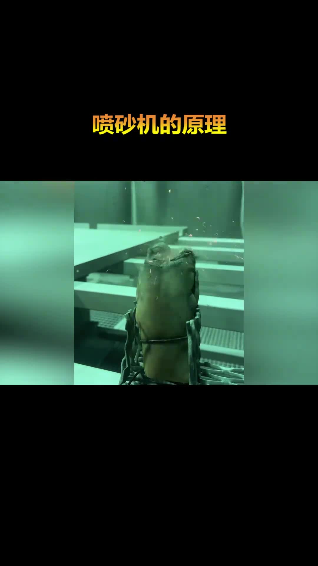 看着挺解压没想到威力这么大