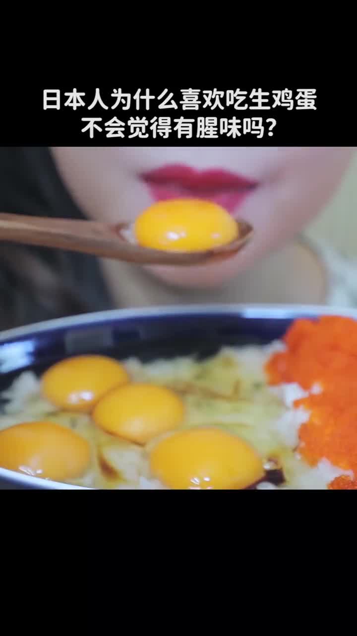 为什么日本人喜欢吃生鸡蛋
