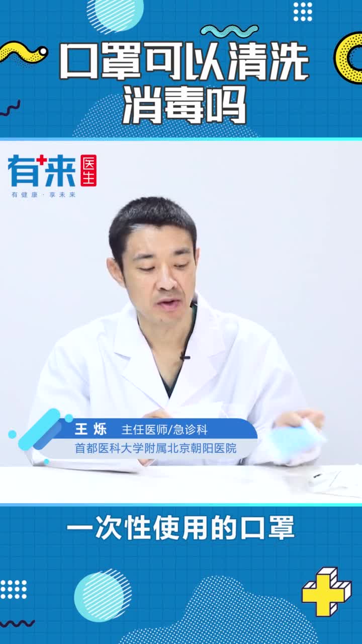 口罩可以清洗消毒吗抖音小助手