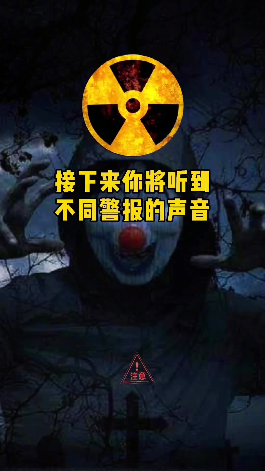 牢记各类警报声音关键时刻能救你一命