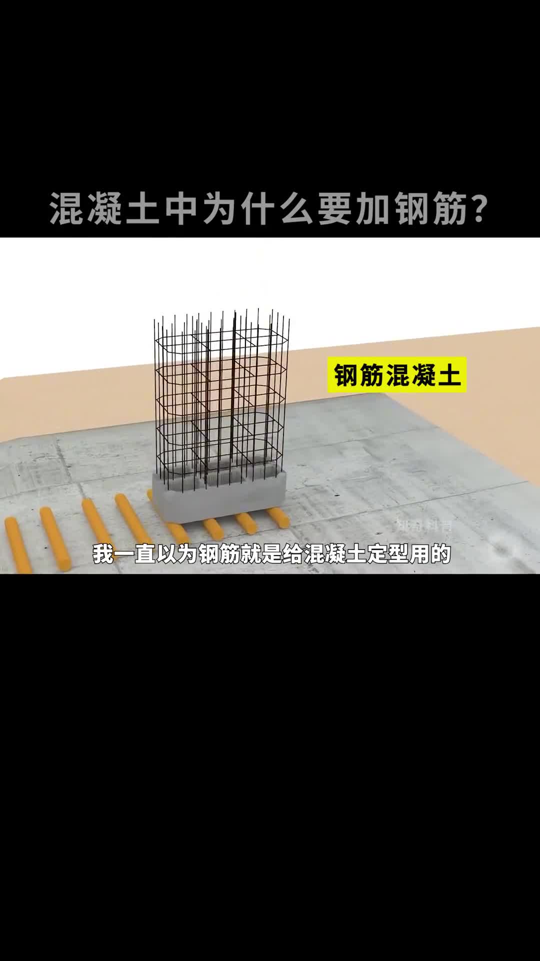 混凝土中为什么要加钢筋