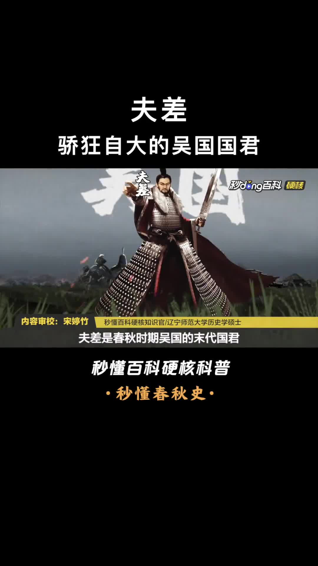 一口气看完夫差卧薪尝胆的主角狂妄自大的吴国亡国之君