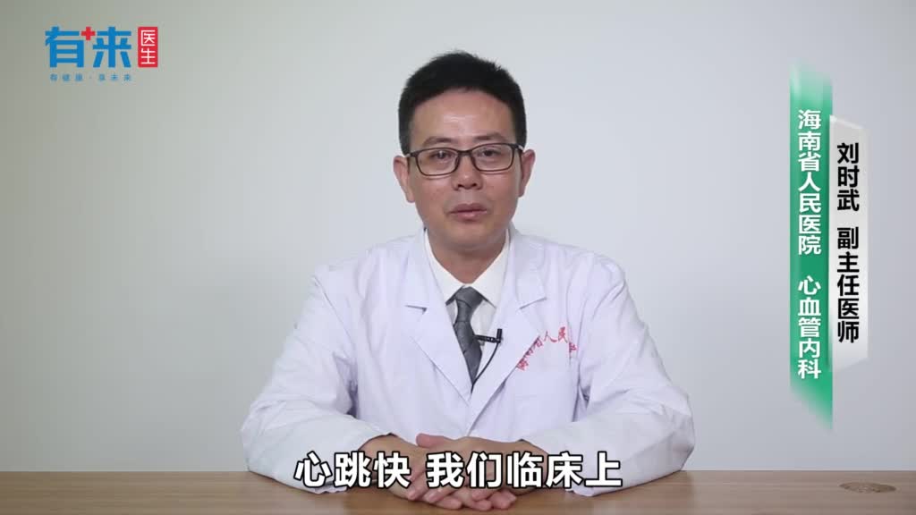 女人心跳快怎么回事