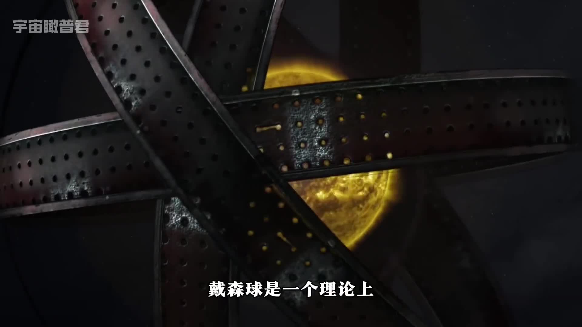 戴森球计划真的可能实现吗进而进入二级文明行列