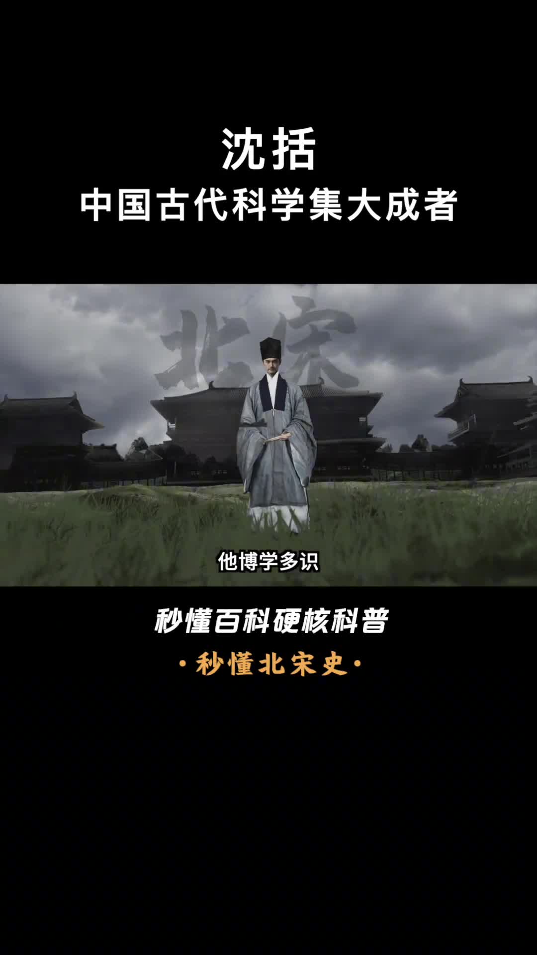 一口气看懂沈括他的梦溪笔谈是中国科学史上的坐标