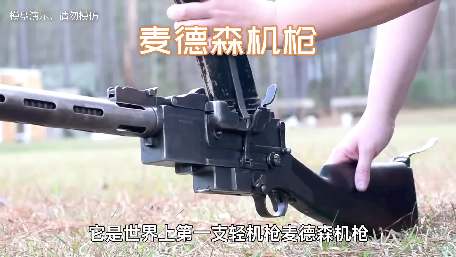世界上首支轻机枪麦德森机枪工作原理