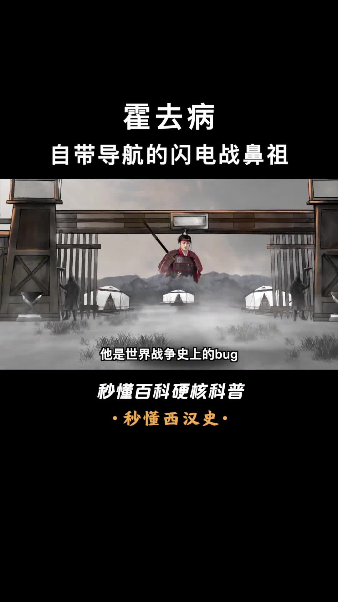 武将天花板封狼居胥又是多少将领的梦想