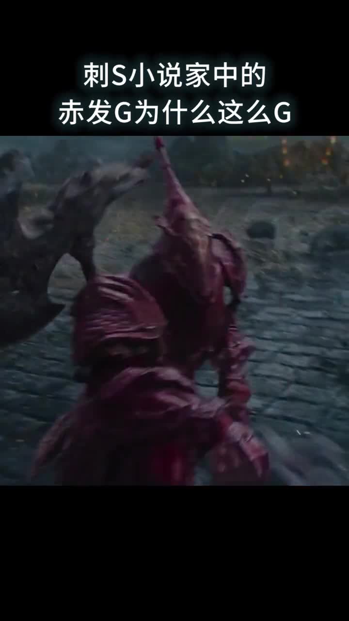 刺杀小说家中的赤发鬼为什么这么贵