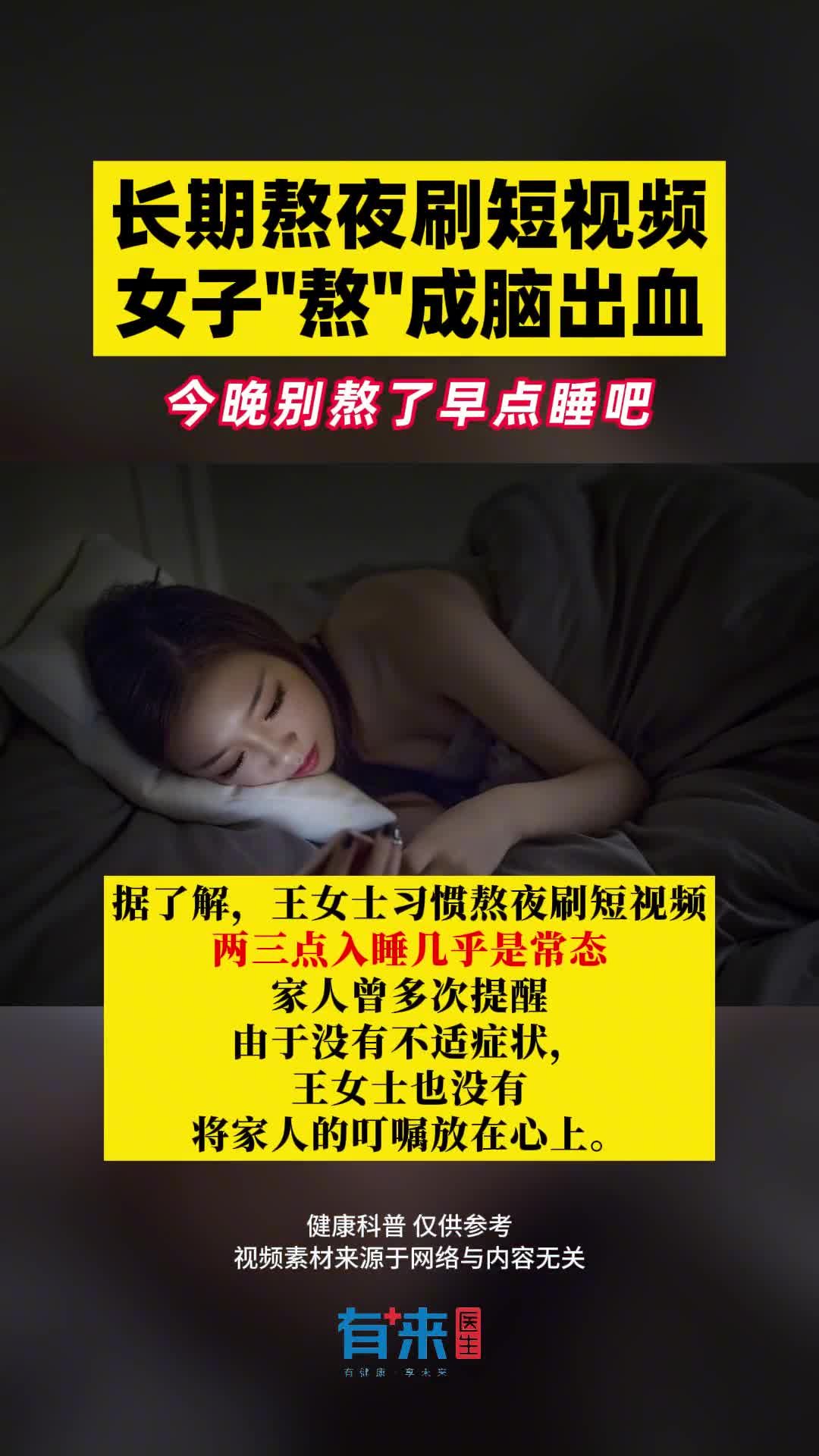 你还在熬夜嘛