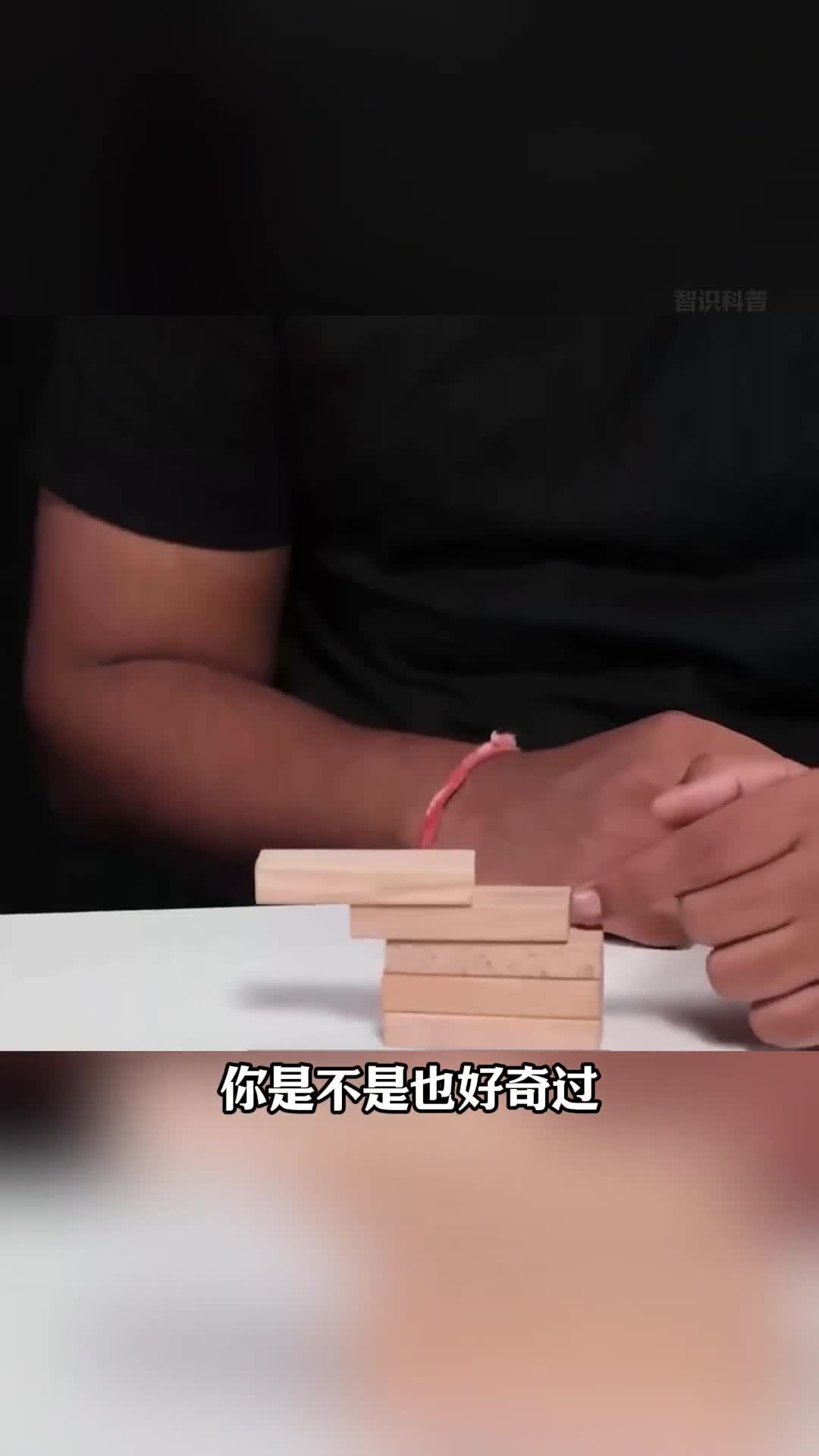 第132集丨积木到底能推出多远才会倒塌呢