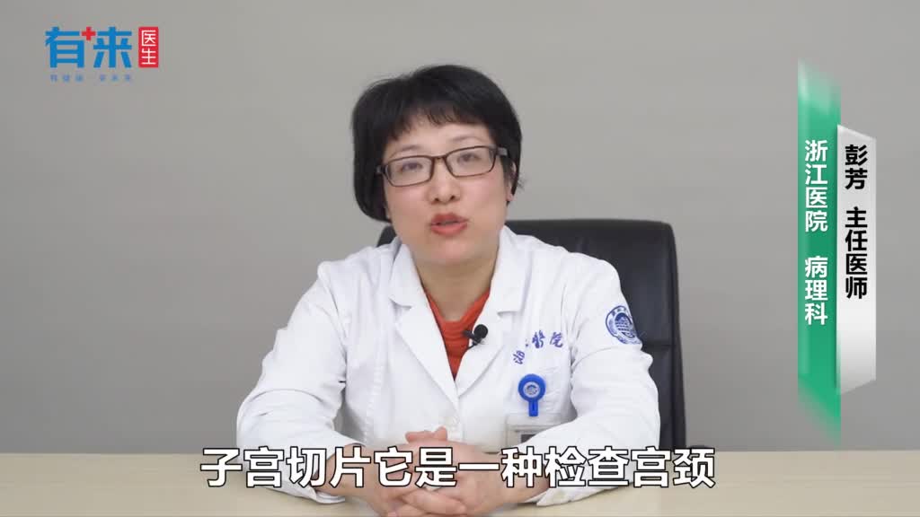子宫切片主要检查什么