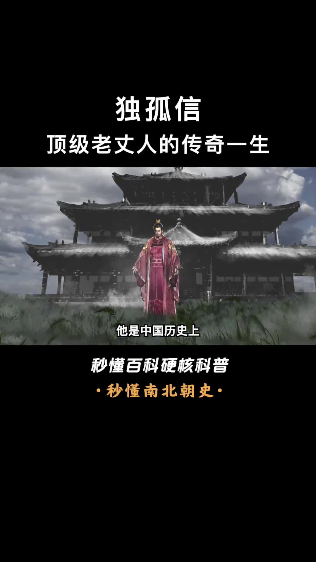 一口气看完独孤信史上最牛国丈三个女儿都是后宫之主