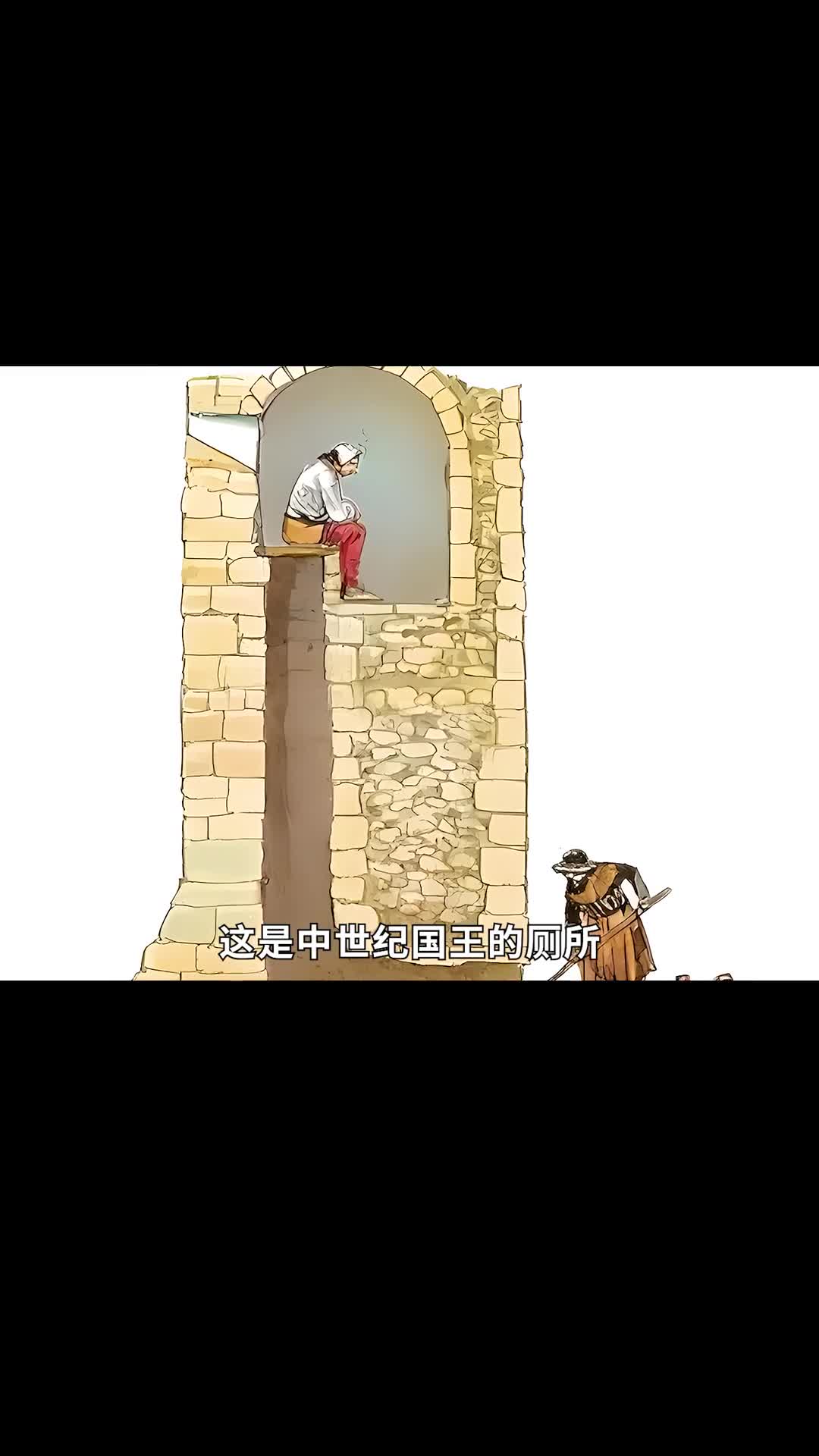 中世纪的厕所没想到这么奇葩