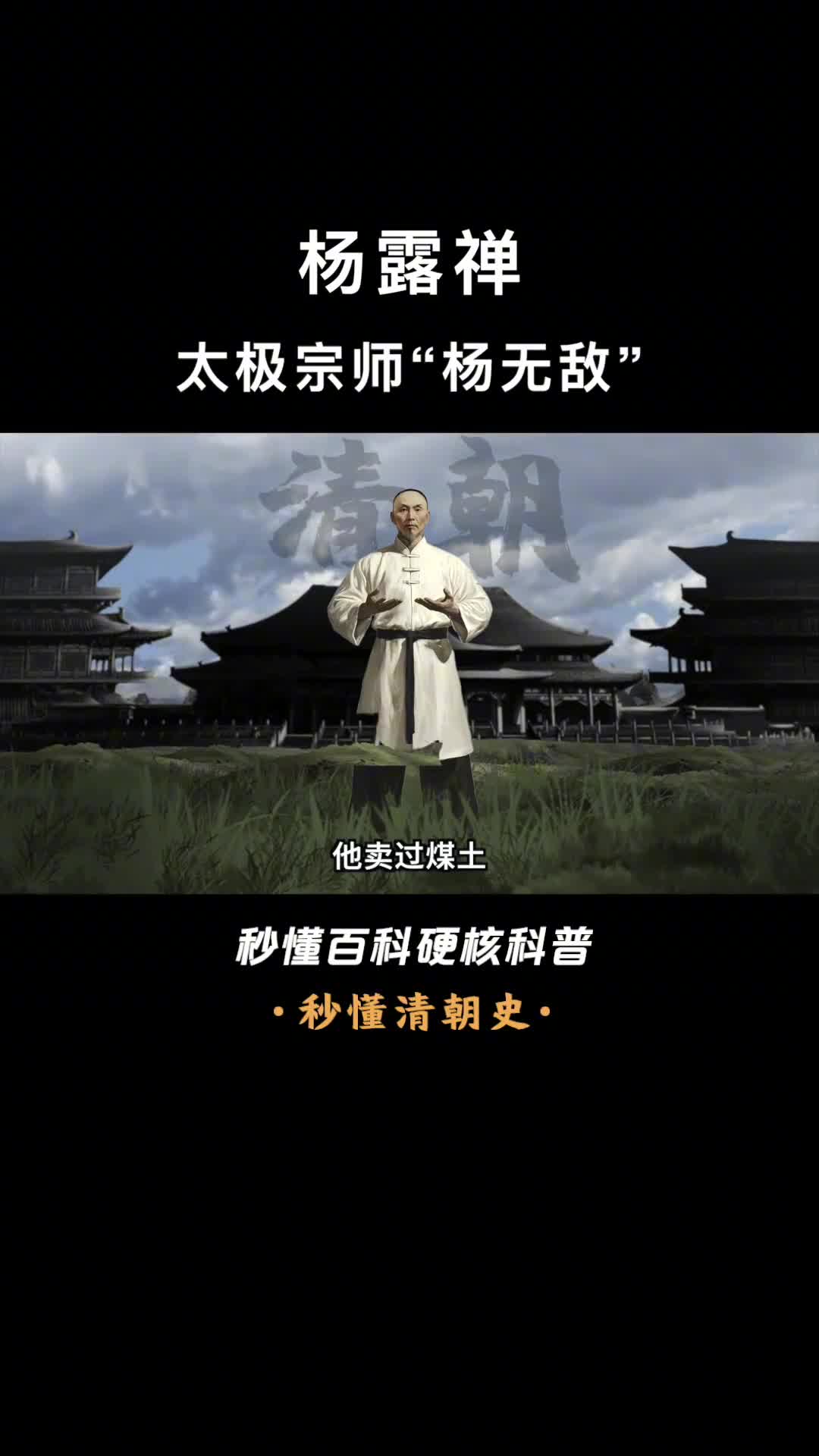 一口气看完杨露禅太极宗师杨无敌