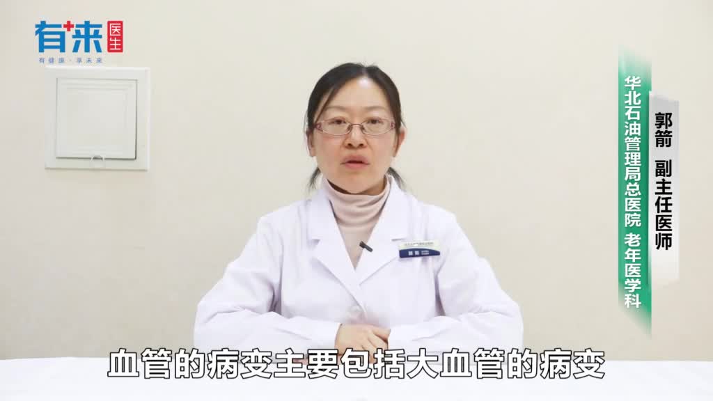 糖尿病常见并发症