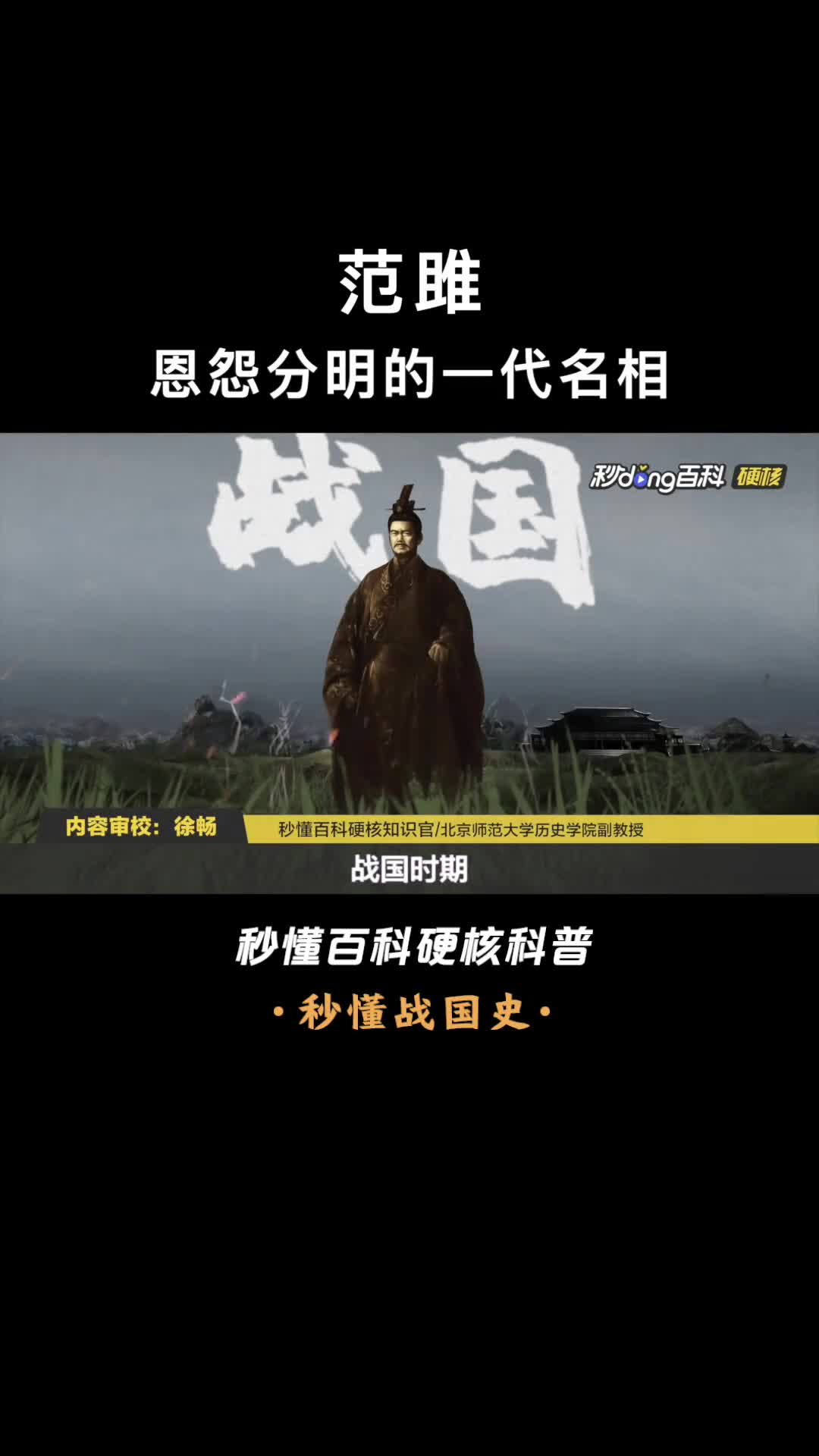 一口气看完范雎从魏国罪臣到秦国宰相仅用一招就逼死白起