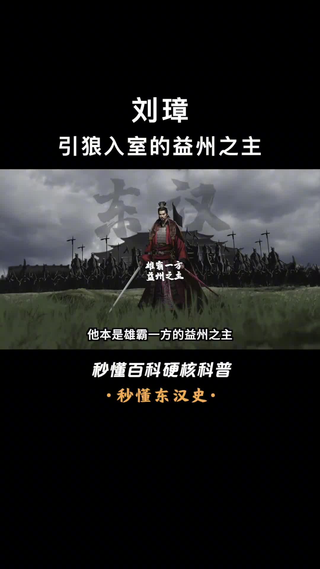 一口气看懂刘璋雄霸一方的益州之主为何把地盘拱手让人