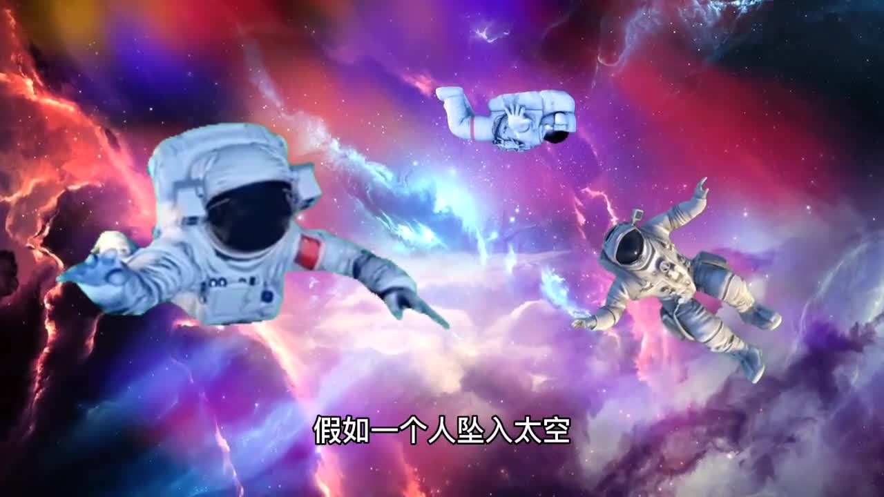 假如不小心掉落太空会永远漂浮在漆黑的宇宙空间吗