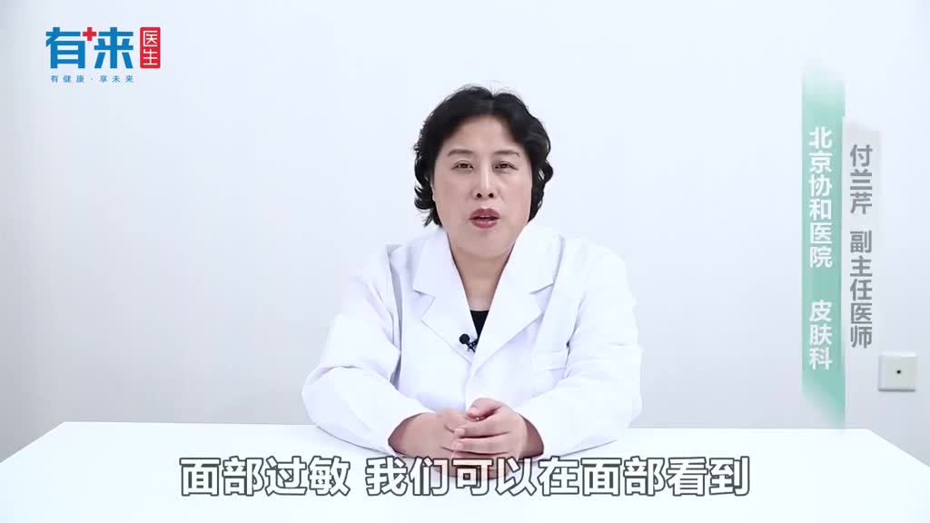 过敏系列脸部过敏症状有哪些你都了解吗