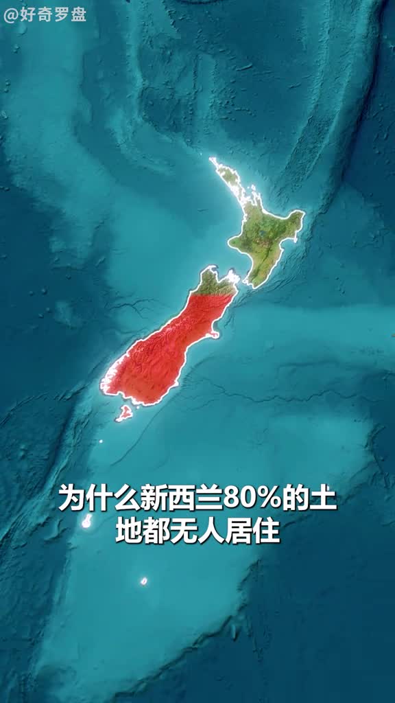 为什么新西兰80的土地无人居住