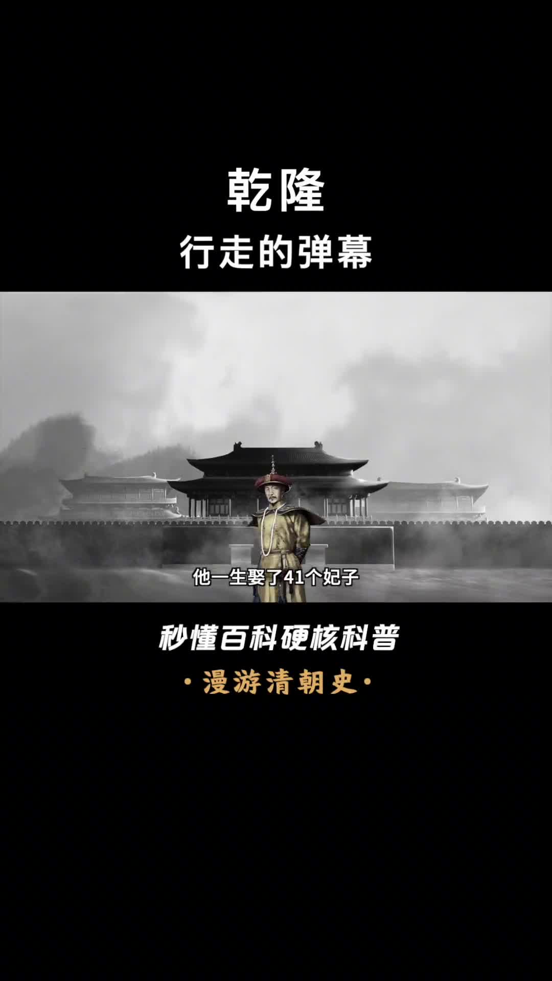 行走的弹幕盖章狂魔十全老人